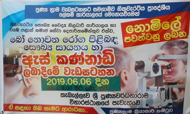පුණ්‍ය ග්‍රාම වැඩසටහන
